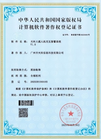 天科大漠软著