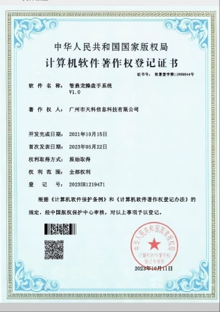 智鼎龙软著